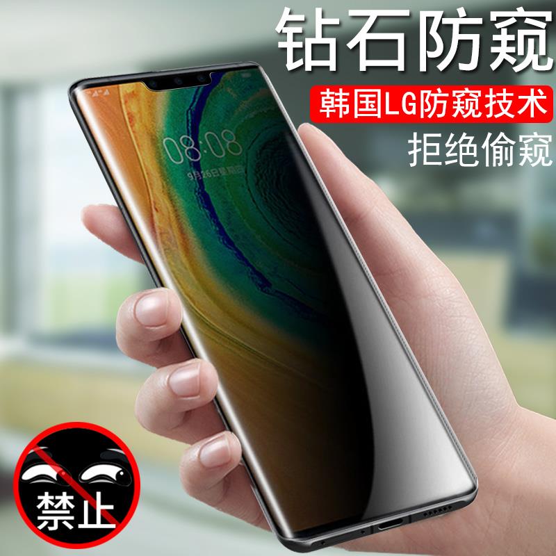 适用华为mate30pro防窥钢化膜mtae曲面matep30pro5g防盗屏mare39meter手机met30por壳mαte防偷窥matepro隐私