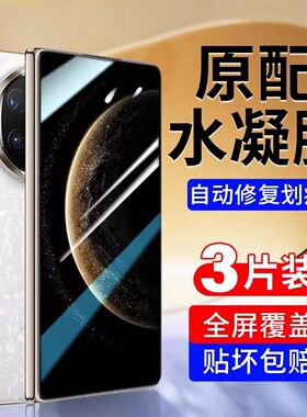 reumis适用小米mixfold4手机保护膜fold3外屏膜折叠屏fold2钢化水凝膜fold保护软贴膜高清软膜前屏防窥全胶全