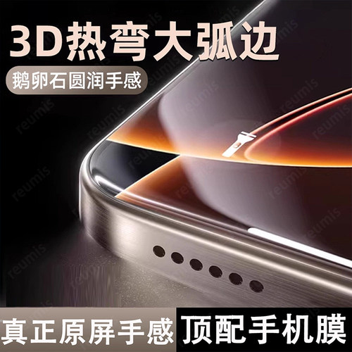 reumis【3D热弯】适用苹果17promax钢化膜iPhone16pro手机膜15全屏14覆盖Air高清13大弧边112/11/x/xs新款xsm