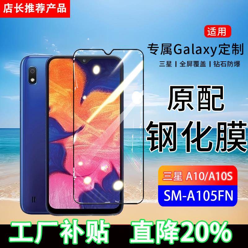 适用三星GalaxyA10钢化膜A10s手机膜SM-A105FN全屏覆盖A107F/DS保护贴膜全包边防摔高清抗蓝光玻璃防爆