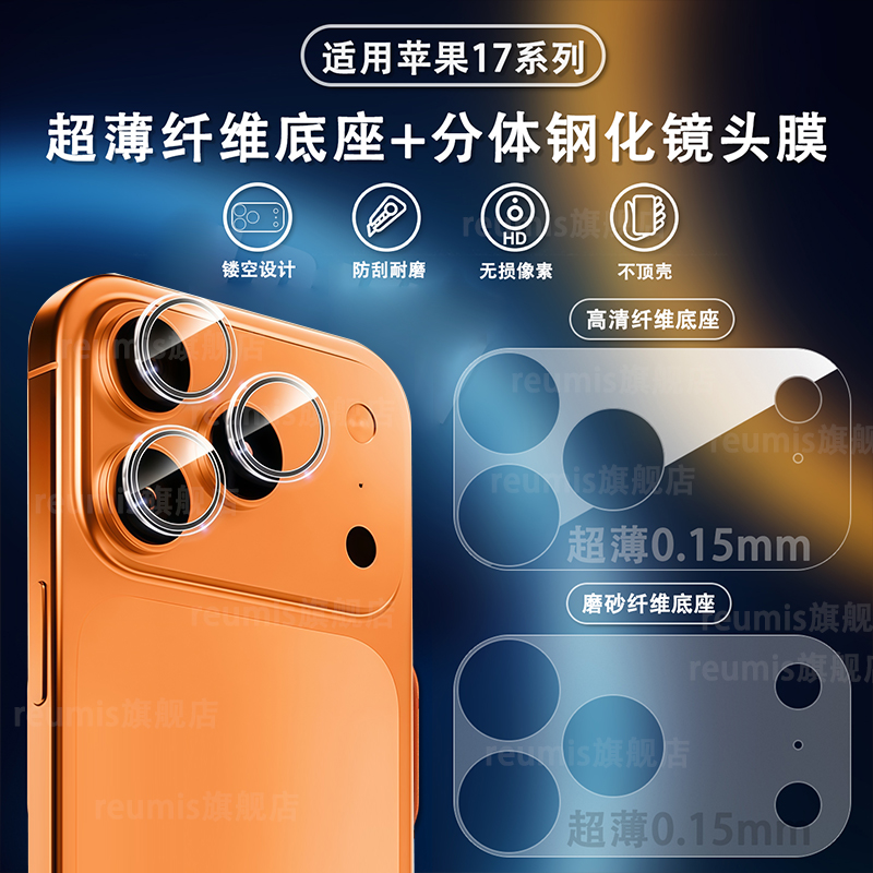 适用于苹果17promax镜头膜17纤维底座16promax后摄像头16/15/14/13保护贴17pro钢化镜头贴17Air秒贴pro鹰眼