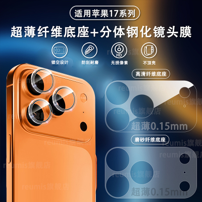 适用于苹果17promax镜头膜17纤维底座16promax后摄像头16/15/14/13保护贴17pro钢化镜头贴17Air秒贴pro鹰眼