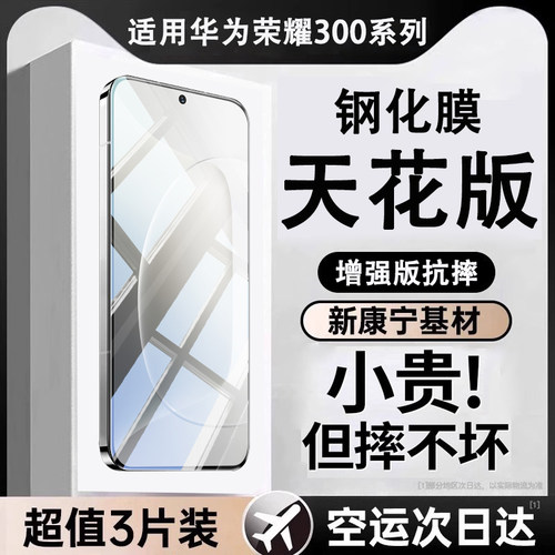 适用荣耀300钢化膜Magic7/200Lite/90GT/90Lite/80GT/50SE/GTV30/20/10手机膜pro防窥X50/60/40i全覆30青春s