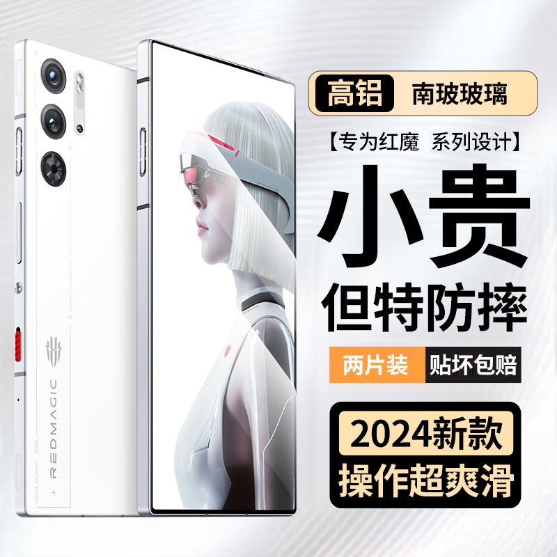 适用红魔9pro钢化膜10pro+手机膜10sPro全屏防窥膜10pro+高清磨砂9SPro+抗指纹9SPro电竞游戏9S屏幕保护贴膜