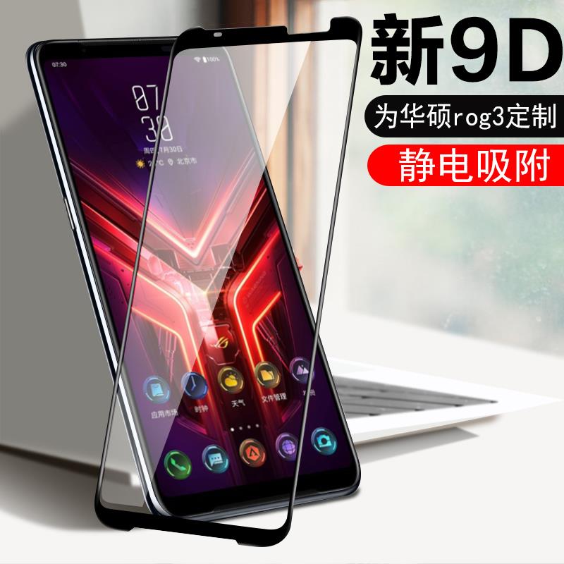 适用华硕rog游戏手机3钢化膜rog3全屏r0g3刚化保护贴asus三代败家之眼屏保phone3代STRIX镜头膜rogphone3电竞