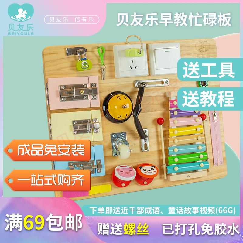 蒙特梭利忙碌板123岁早教益智儿童木质玩具感官认知训练DIY套餐在类目 玩具/童车/益智/积木/模型, 早教/智能玩具, 其它早教玩具类中 - 来自Buy2taobao.com提供专业的淘宝代购服务