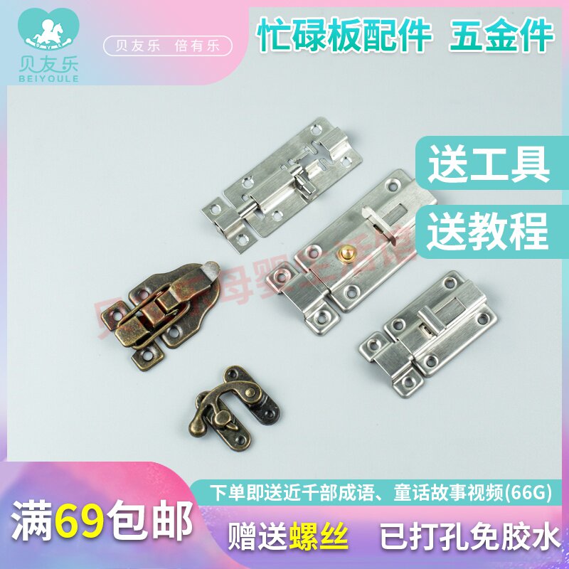 蒙特梭利早教教具忙碌板DIY配件五金插销开锁扣益智儿童玩具生活|ruв категории игрушка/коляска/головоломка/блоки/модель, ЕЭК/интеллектуальные игрушки, Другие программы развития детей в раннем возрасте, игрушки - от Buy2taobao.com для оказания профессиональной услуги покупки агента Taobao