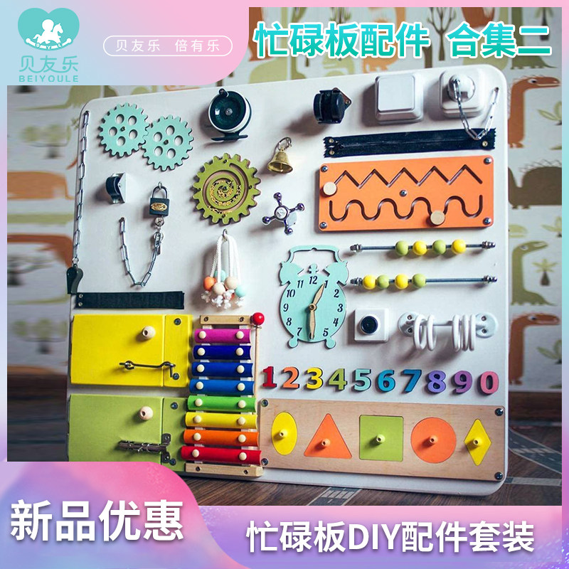 宝宝忙碌板diy配件蒙特梭利开关齿轮配对开锁儿童早教玩具忙碌屋