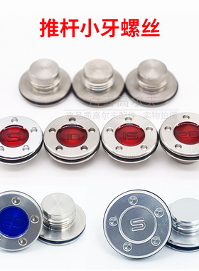 适用Titleist Fastback Squareback 高尔夫球杆推杆 配重螺丝小牙