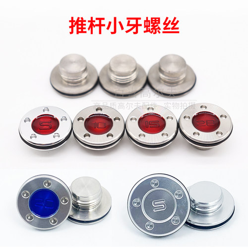 fastback配重螺丝高尔夫推杆