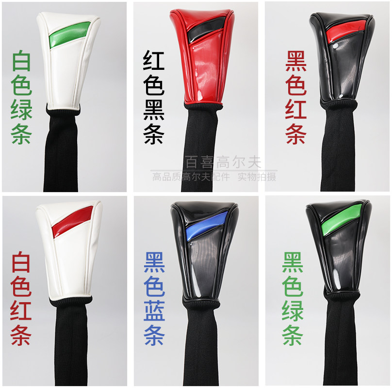 高尔夫球杆 木杆套 一号木 球道木 小鸡腿 杆头套 保护套帽套用品