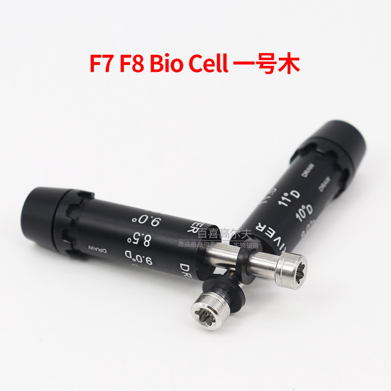 适用Cobra蛇王 King F7/8 Bio Cell高尔夫球杆一号木 套管连接器
