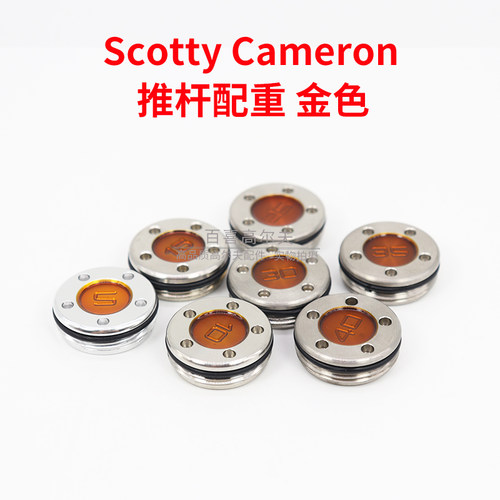 ScottyCameron高尔夫推杆配重