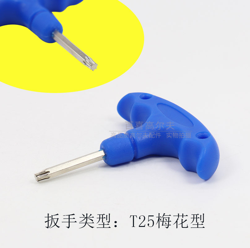 高尔夫工坊配件扳手推杆配重螺丝