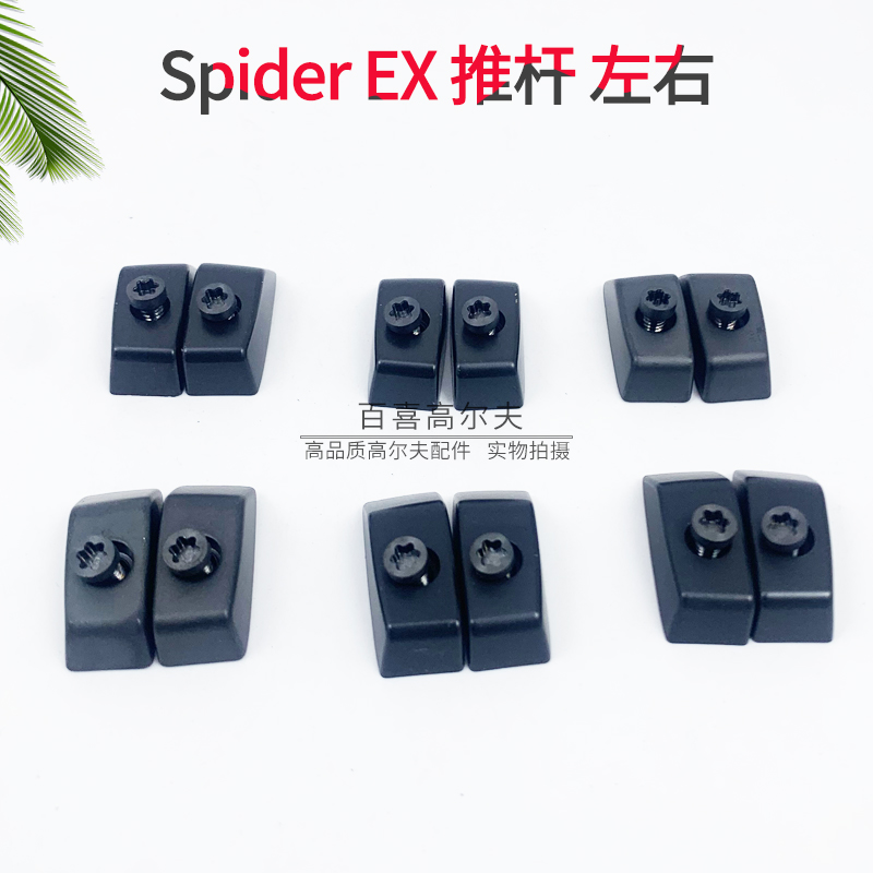 蜘蛛SpiderEX推杆配重块