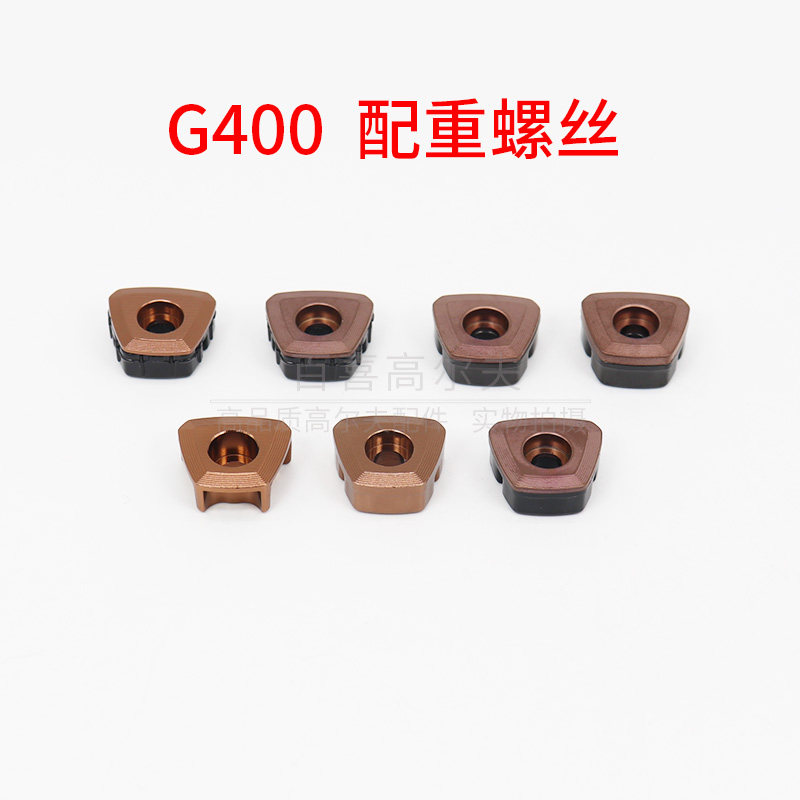 球道木高尔夫球G400配重螺丝