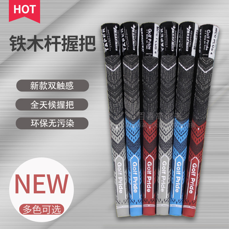 高尔夫球杆握把 Plus4一号木 铁杆木杆通用手把 GOLF加粗双层触感