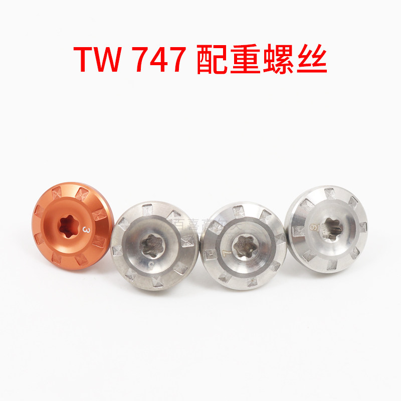 高尔夫球杆TW747配重螺丝块配件