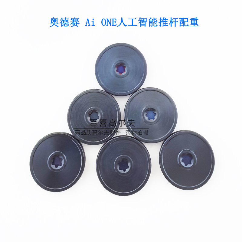 适用奥德赛AiONE推杆配重