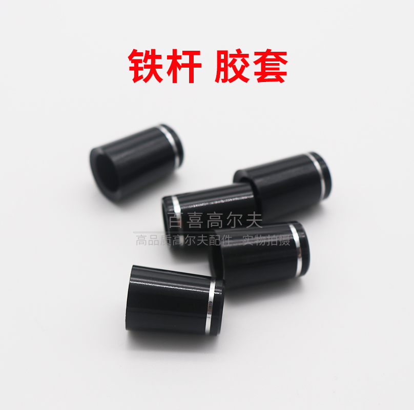 高尔夫球杆胶套木杆铁杆震环配件
