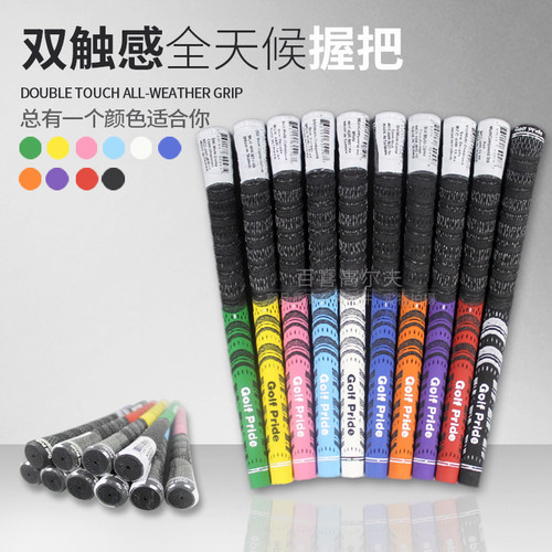 高尔夫球杆橡胶握把防滑手把