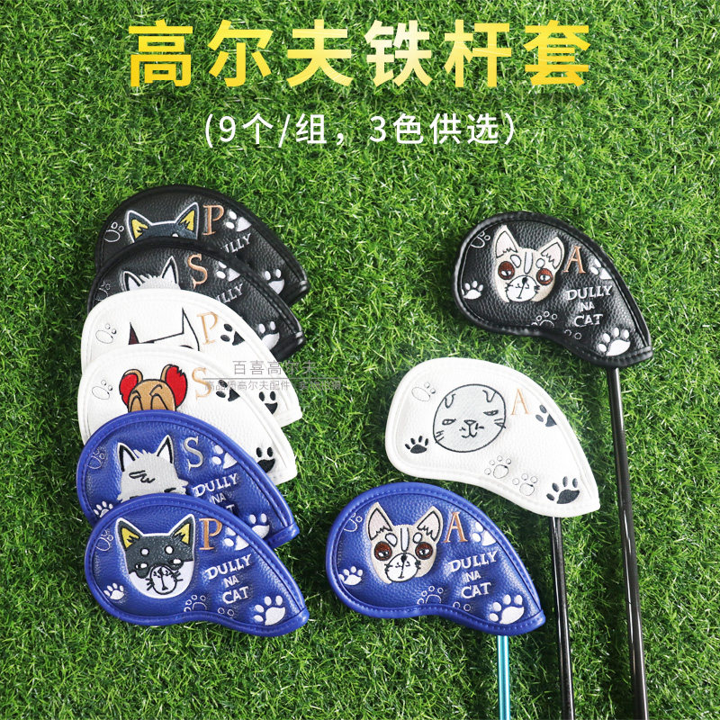 高尔夫球杆套PU防水铁杆套9支装全套GOLF杆头套卡通刺绣保护帽套