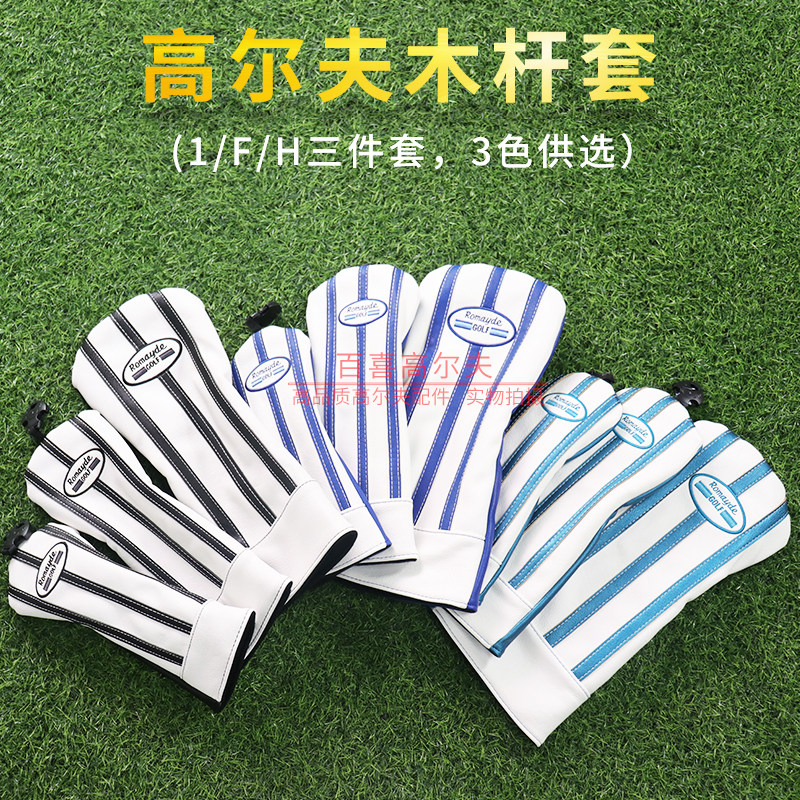 高尔夫球杆一号木杆套 球头杆头套小鸡腿保护套3/5号木杆帽套用品