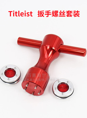 适用Titleist Scotty Cameron 高尔夫推杆五孔扳手配重螺丝套装