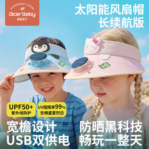 儿童帽子夏季防晒遮阳风扇帽