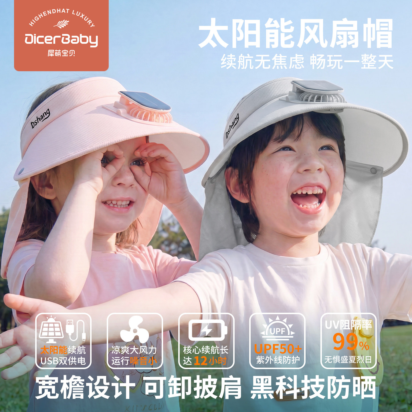 儿童风扇防晒帽夏季遮阳男童女童带太阳能遮阳帽宝宝帽子太阳帽