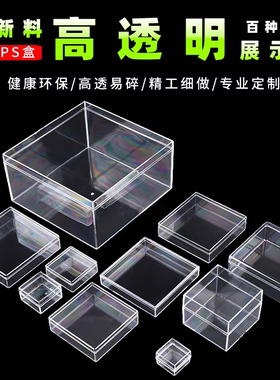PS塑料盒透明长方形有盖标本收藏展示盒项链珠宝首饰收纳盒