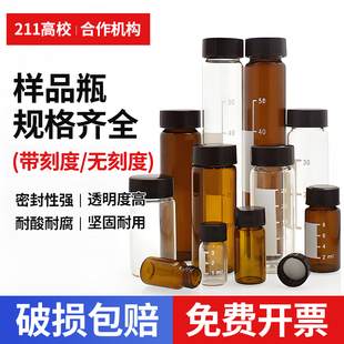 60ml透明玻璃螺口瓶 菌 试剂瓶 棕色样品瓶