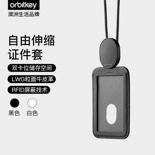 澳大利亚Orbitkey创意工号牌员工挂牌工作牌胸牌ID Card Holder