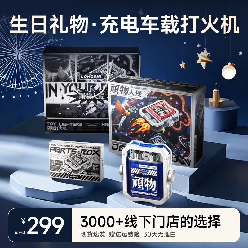 LONGSHI龙仕充电车载打火机男士高端创意生日礼物送老公男友男生