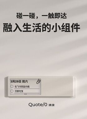 Quote/0摘录NFC墨水屏智能磁性便签贴电子记事留言冰箱贴