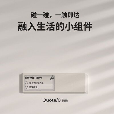 Quote/0摘录NFC墨水屏智能磁性便签贴电子记事留言冰箱贴