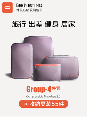 蜂筑旅行收纳套装防水大容量行李衣服分类袋beenesting压缩收纳包