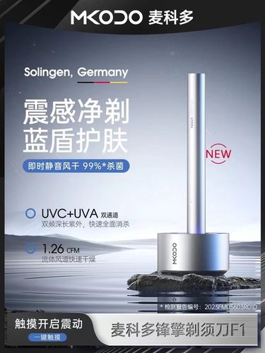 麦科多锋擎剃须刀男士手动