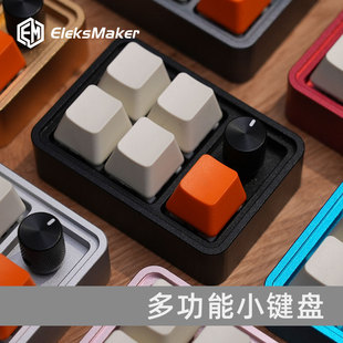 EleksMaker铝合金机械键盘5位小键盘音量调节老板键程序员键盘