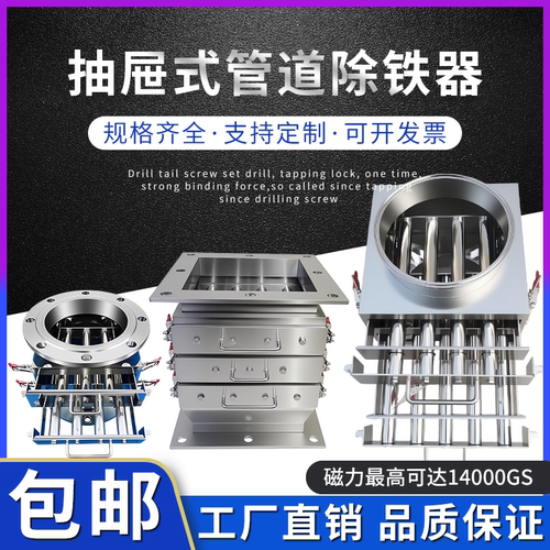 不锈钢食品级抽屉式管道干粉除铁