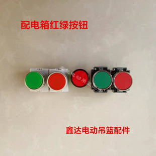 电动吊篮配电箱红绿按钮指示灯电控箱上下按钮开关起停开关指示灯