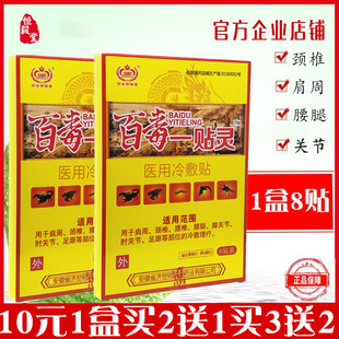 远红外伤湿关节贴百毒一贴灵颈肩腰腿疼消痛济世明瑞堂膏药贴包邮