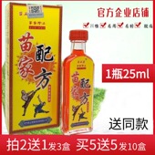 苗正堂苗家珍品配方苗家掌灸液舒缓颈肩腰关节成人按摩通络理疗