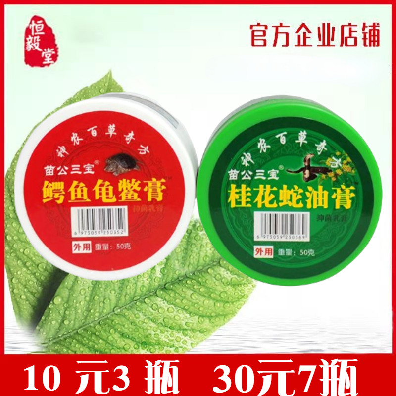 苗公三宝红盖鳄鱼龟鳖膏绿盖桂花蛇油膏草本按摩乳膏包邮
