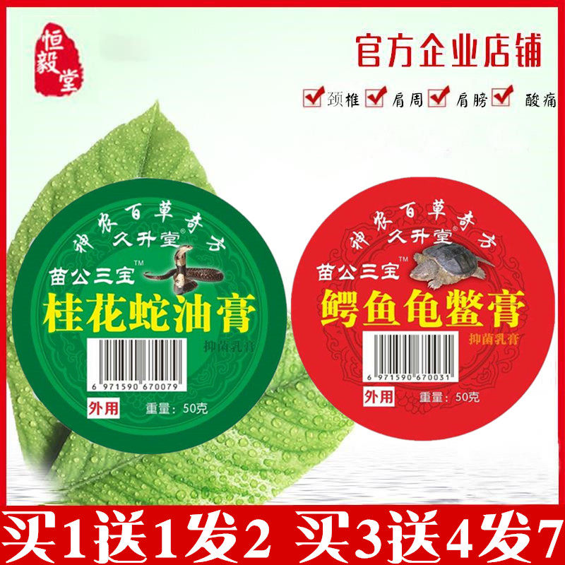 久升堂红盖鳄鱼龟鳖膏绿盖桂花蛇油膏草本按摩乳膏抑菌膏包邮