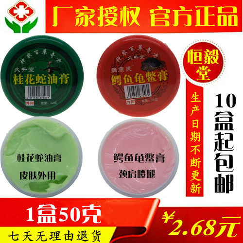 鳄鱼龟绿盖桂花包邮蛇油膏