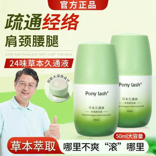 【推荐2盒】久通液肩颈腰背膝盖滚珠按摩草本涂抹舒缓家用官方正