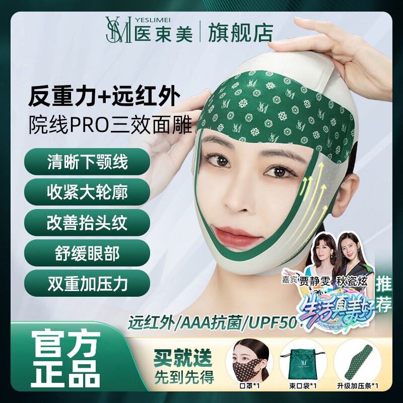 医束美/YSMI 院线PRO远红外反重力三效面雕v脸面部提拉紧致面罩使用感如何?