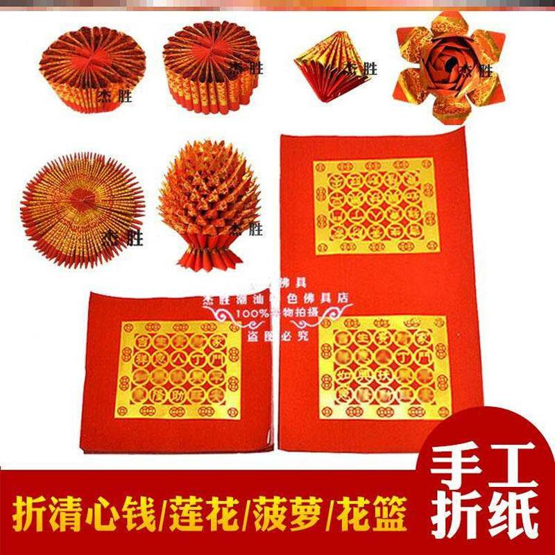 潮汕中秋节折塔材料零件烫金单双连红福钱清心钱团花篮菠萝叠莲花