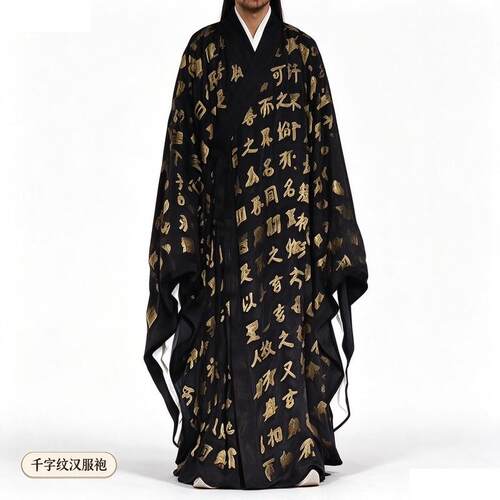 嘉靖帝同款袍睡衣道德经衣明朝汉服cos大明王朝1566嘉靖千字袍